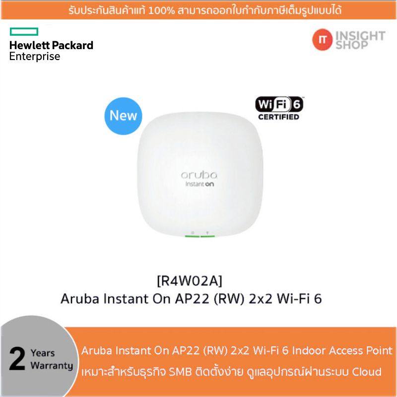 HPE Networking Instant On Access Point AP22 (R4W02A) (Aruba)