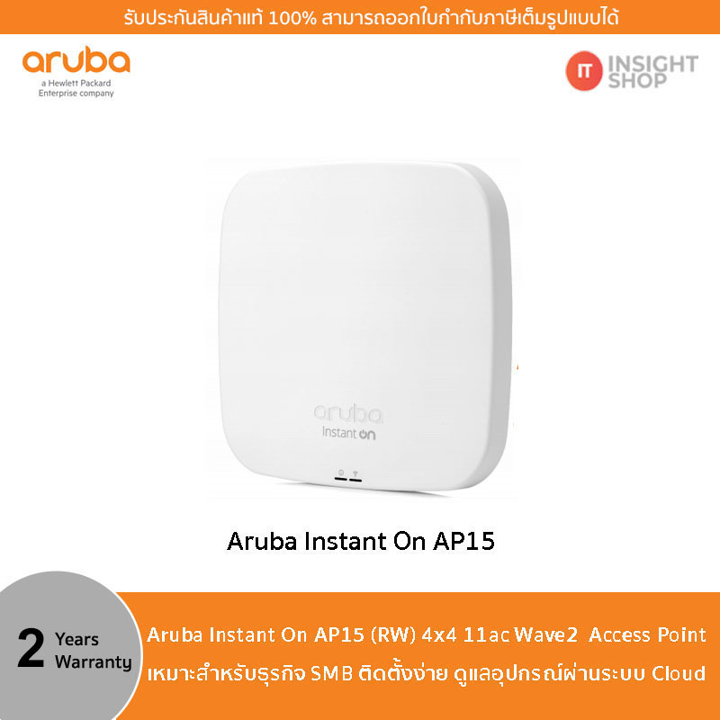 Aruba Instant On AP15 (R2X06A)