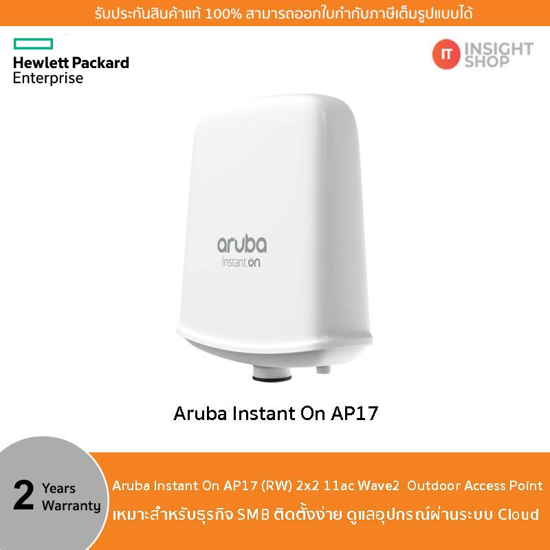 HPE Networking Instant On Access Point AP17 Outdoor (R2X11A)(Aruba)