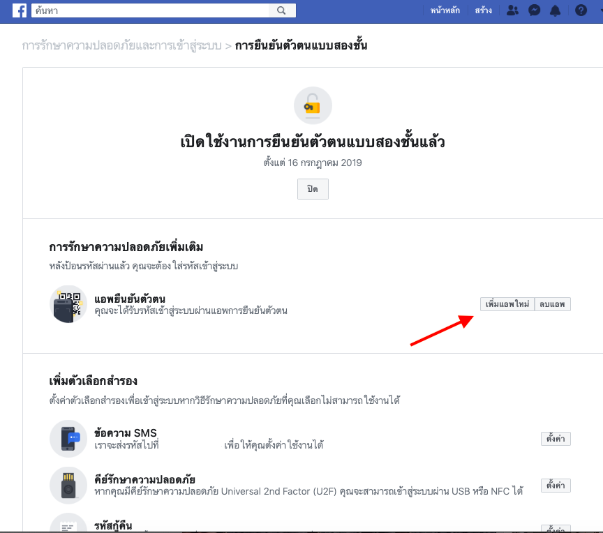 ตั้งค่า Two-Factor Authentication