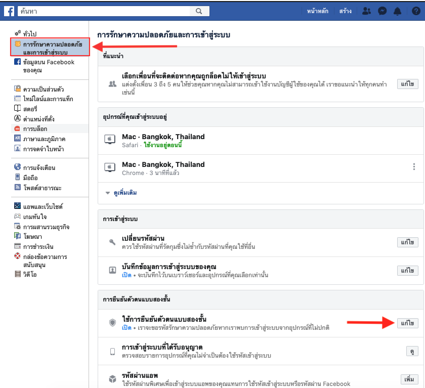 ตั้งค่า Two-Factor Authentication