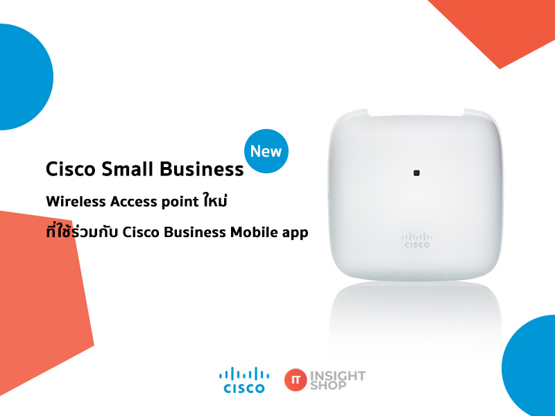 Cisco Small Business ออก Wireless Access point ใหม่ที่ใช้ร่วมกับ Cisco Business Mobile app