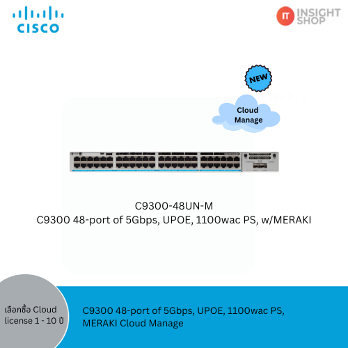 [C9300-48UN-M] Meraki C9300 48-port of 5Gbps, UPOE, 1100wac PS